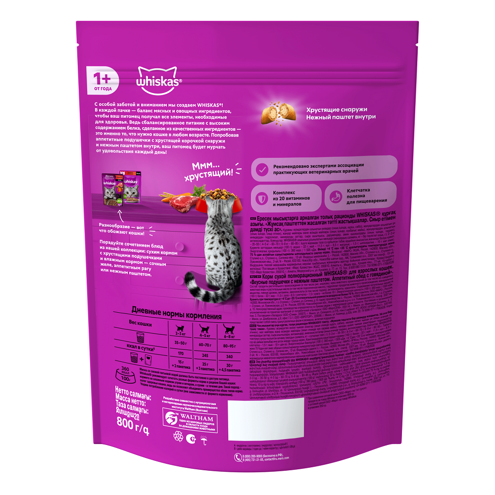 КОРМ ВИСКАС ПОДУШЕЧКИ ПАШТЕТ ГОВЯДИНА 800ГР