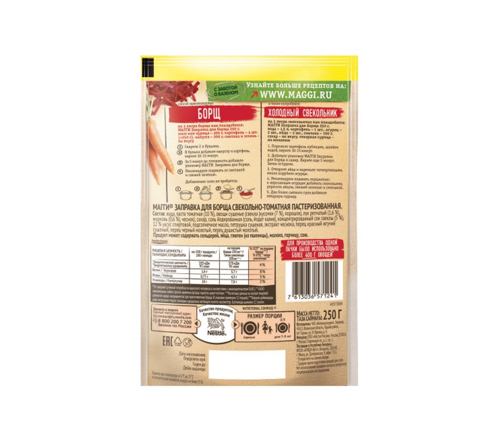 Магги приправа заправка для борща  250гр