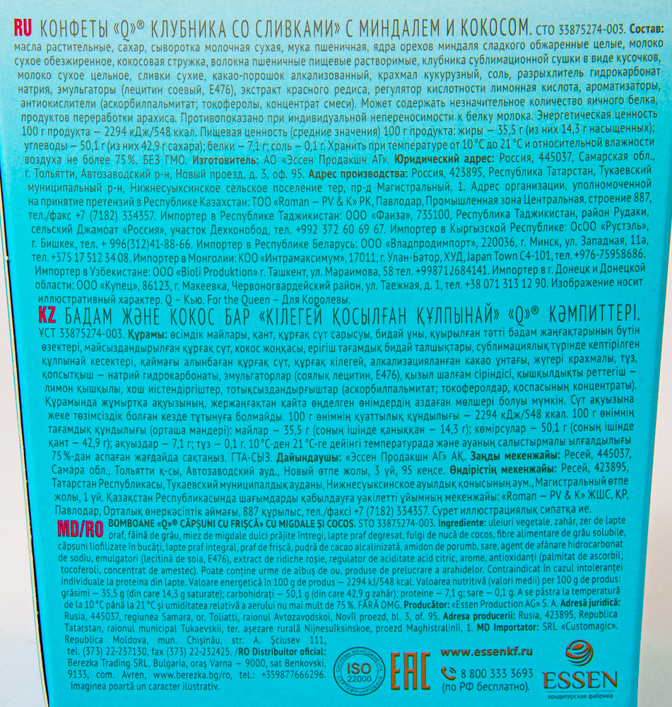 Конфеты ЭССЕН  "Q" клубника со сливками миндалем и кокосом, коробка/150гр