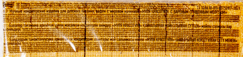 Вафли СС Муля Красотуля вар сгущ 270г