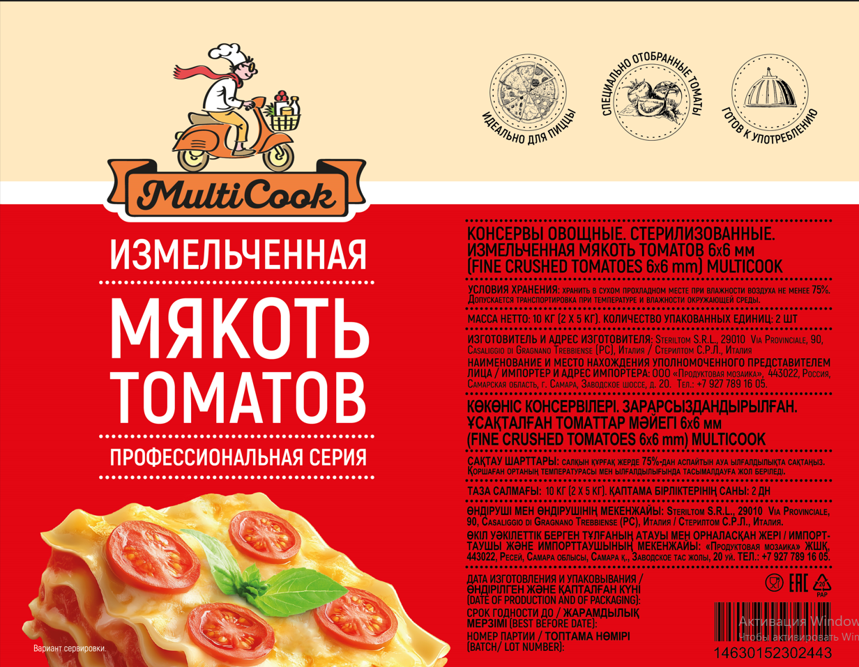 МЯКОТЬ ТОМАТОВ ИЗМЕЛЬЧЕННАЯ MULTICOOK (6 X 6 ММ), 2Х5 КГ STERILTOM ИТАЛИЯ