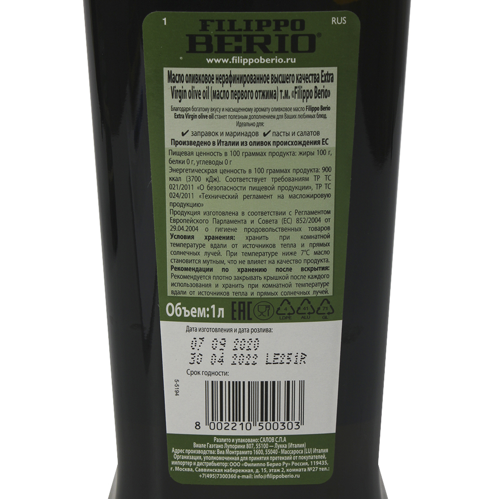 МАСЛО ОЛИВКОВОЕ ФИЛИППО БЕРИО EV 1Л