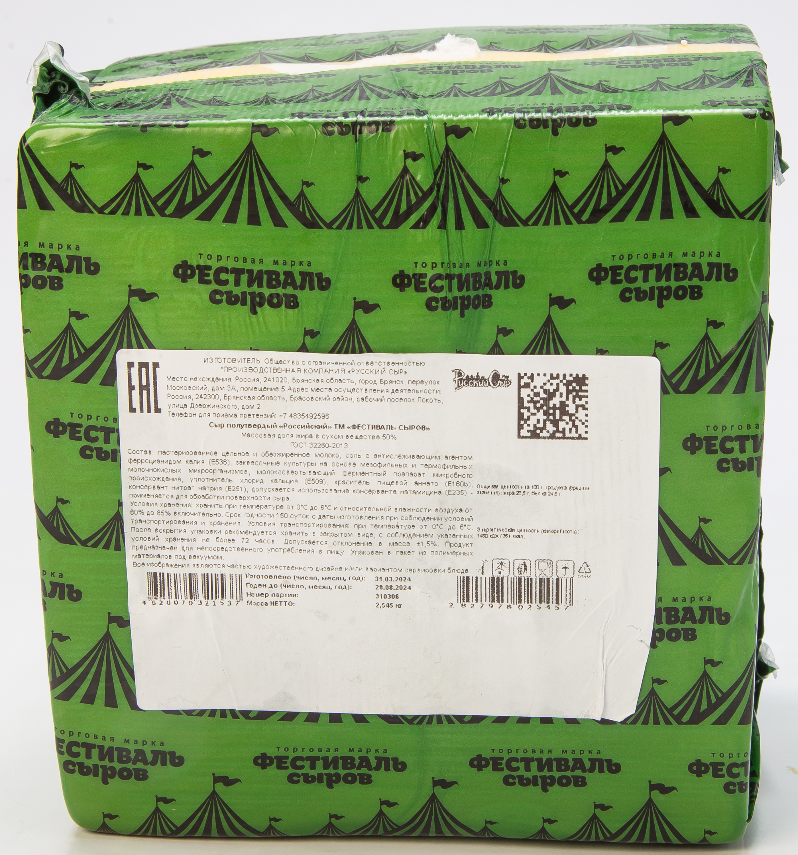 БЗМЖ СЫР РОССИЙСКИЙ 50% ГОСТ ФЕСТИВАЛЬ СЫРОВ /ВЕС