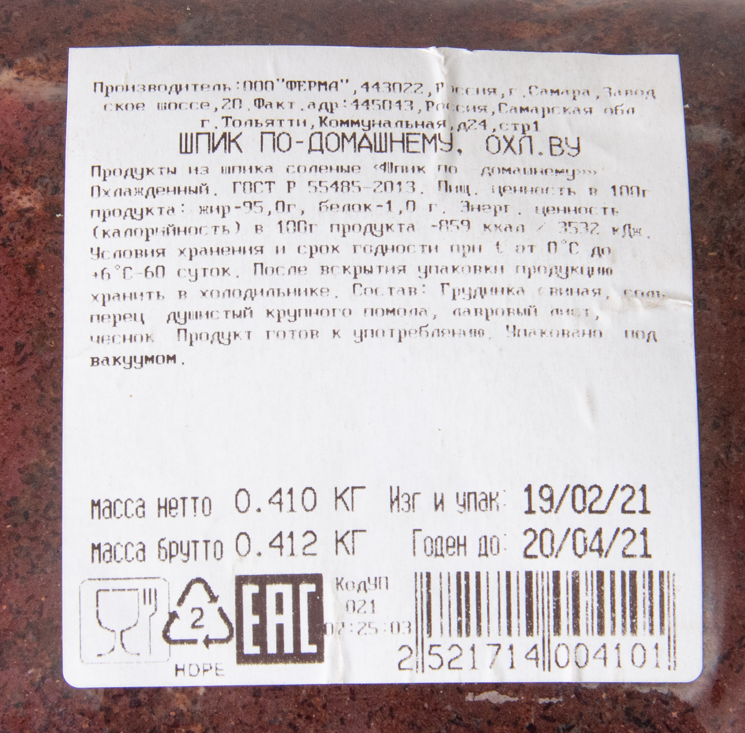 ШПИК ПО ДОМАШНЕМУ ОХЛ МЯСНАЯ ГРАМОТА /ВЕС