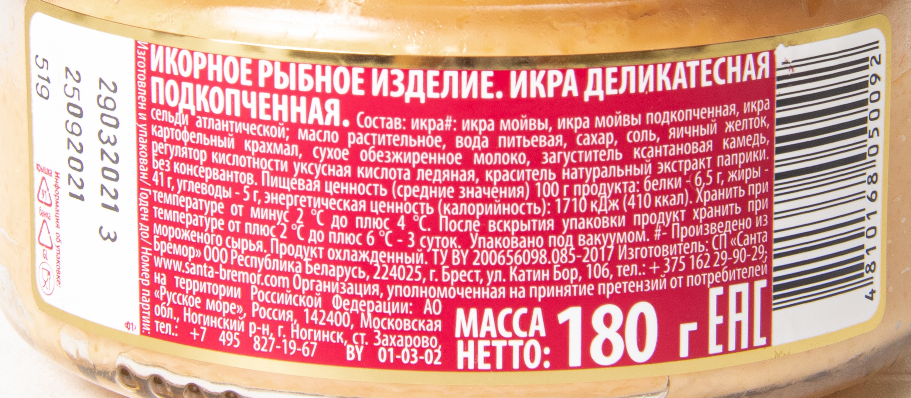 ИКРА МОЙВЫ САНТА БРЕМОР №3 ПОДКОПЧЕНАЯ ДЕЛИКАТ 180ГР СТ/Б