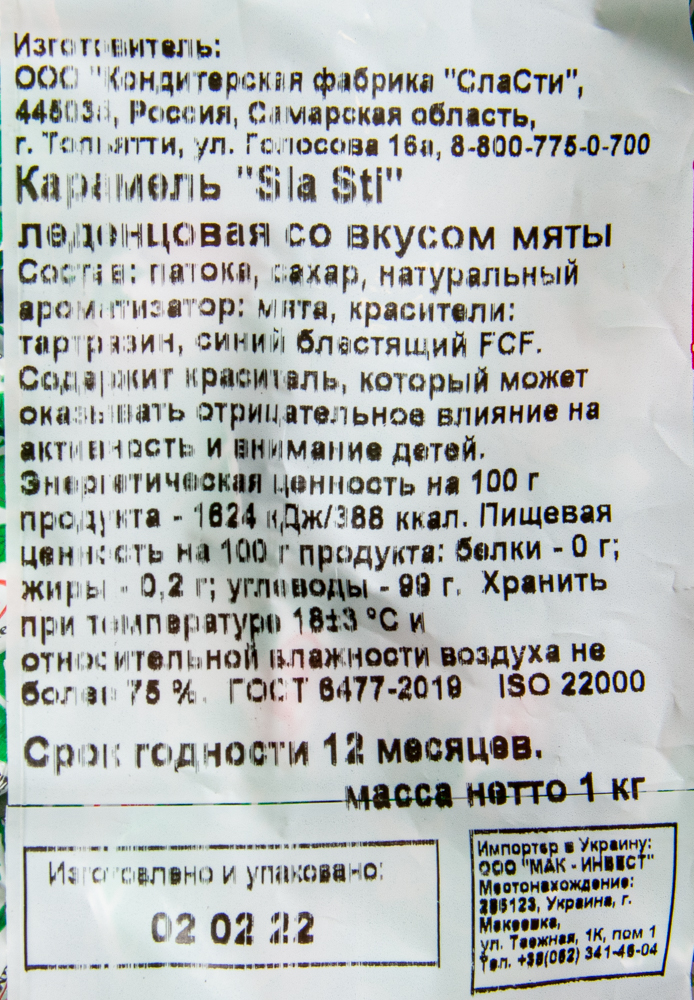 КАРАМЕЛЬ СЛАСТИ СО ВКУСОМ МЯТЫ 1000 ГР