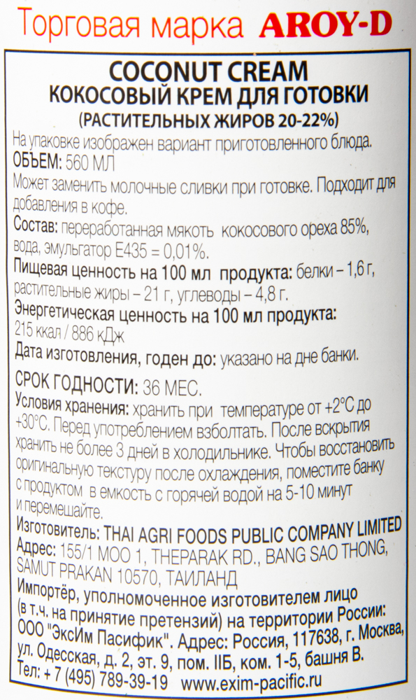КОКОСОВЫЕ СЛИВКИ AROY-D, Ж/Б, 560МЛ