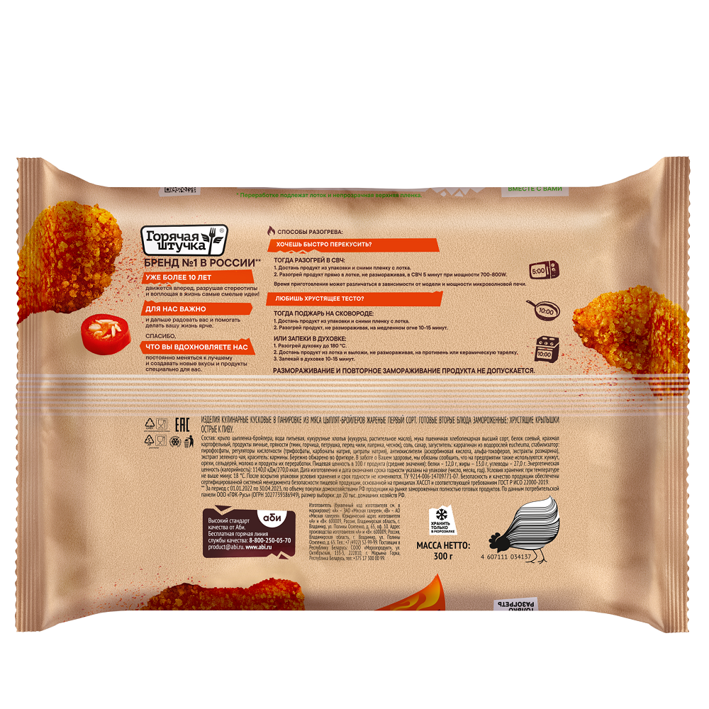 КРЫЛЫШКИ ГОРЯЧАЯ ШТУЧКА ОСТРЫЕ К ПИВУ 300ГР