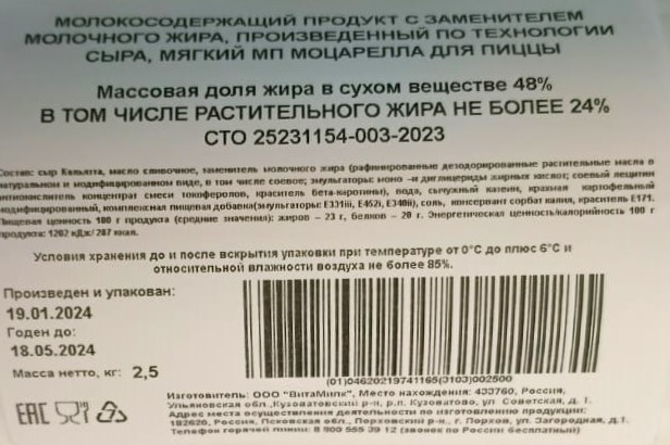 СЗМЖ МОЦАРЕЛЛА ДЛЯ ПИЦЦЫ ТМ ПОРХОВСКИЙ 48% БАТОН /ВЕС/