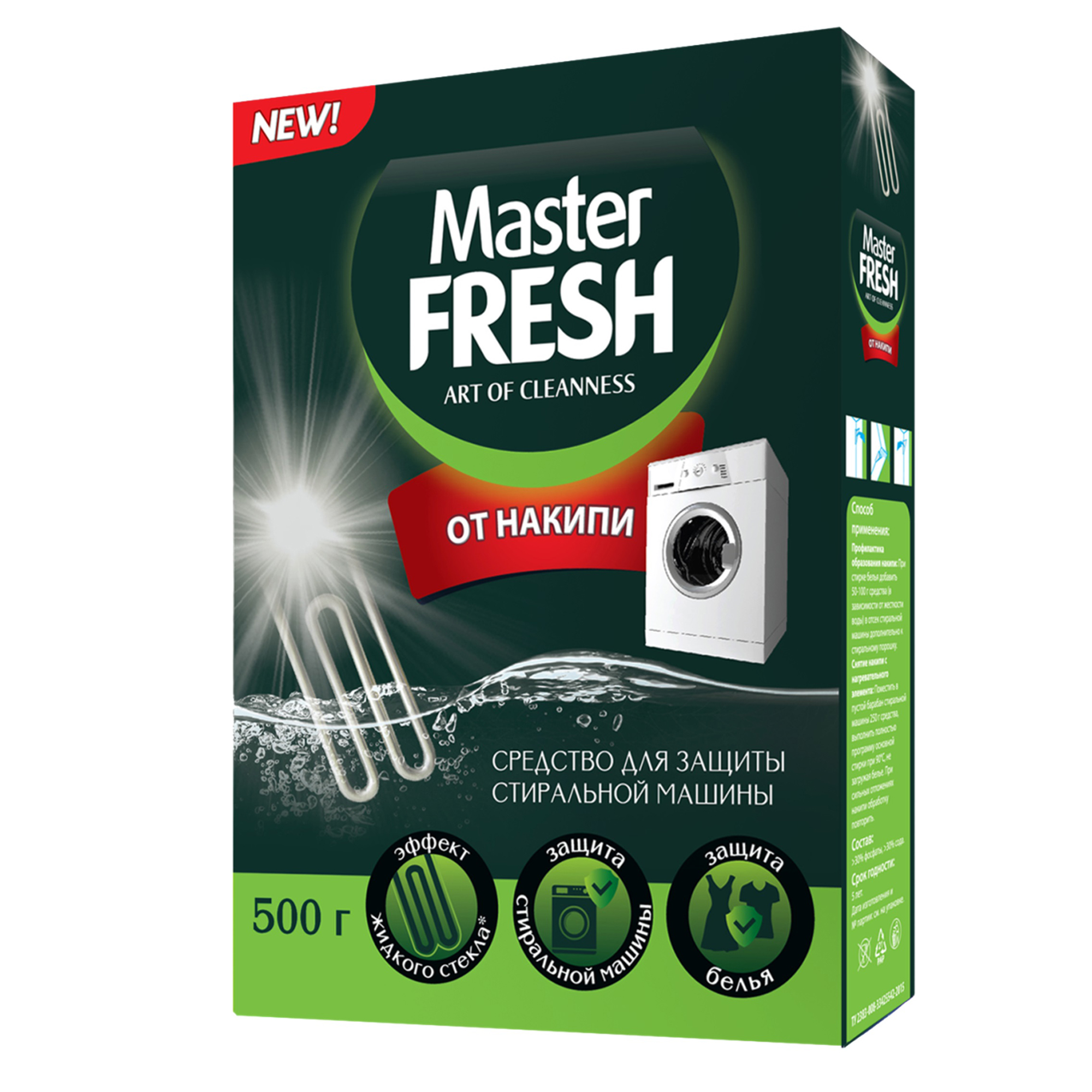 СРЕДСТВО ОТ НАКИПИ МАСТЕР ФРЕШ 500ГР