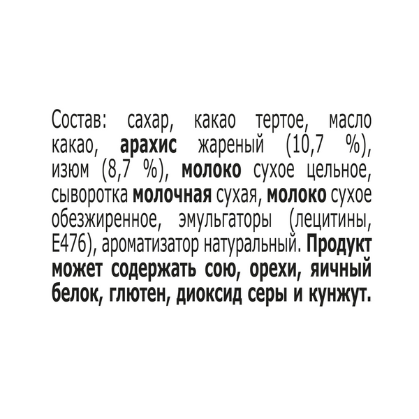 Шоколад Сударушка Молочный с изюмом и арахисом 82гр