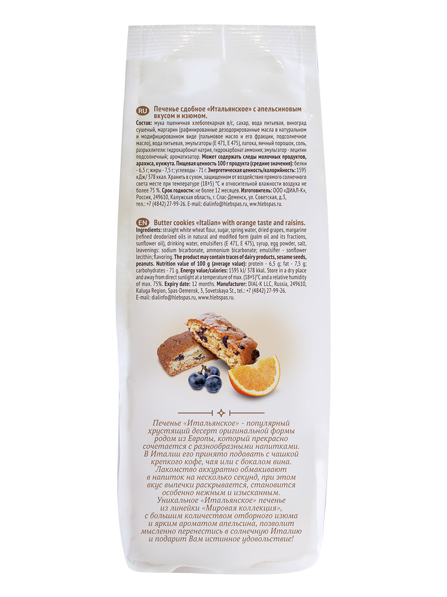 ПЕЧЕНЬЕ ХЛЕБНЫЙ СПАС СДОБ ИТАЛЬЯНСКОЕ С АПЕЛЬС И ИЗЮМОМ 230ГР