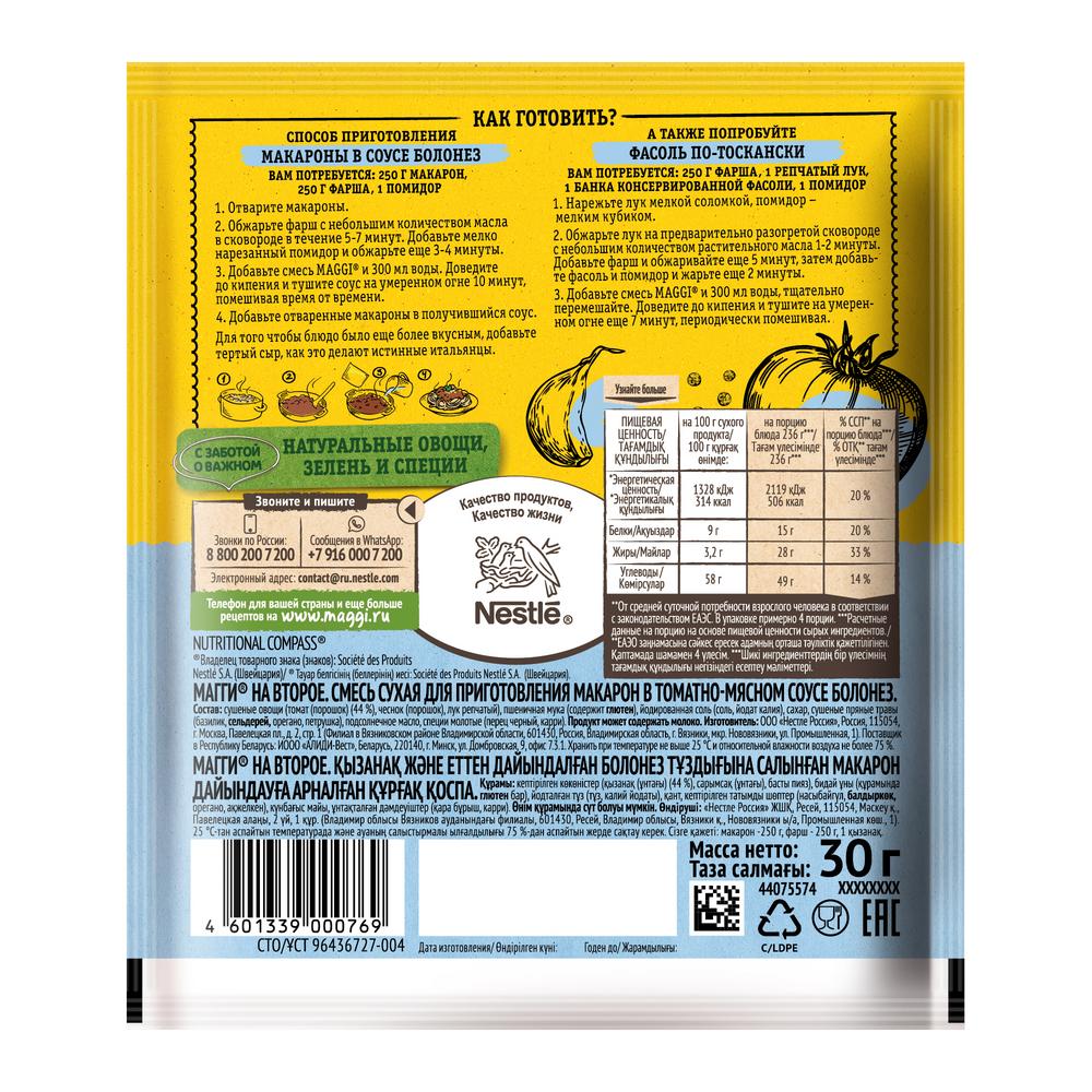 МАГГИ СМЕСЬ НА ВТОРОЕ ДЛЯ МАКАРОН В СОУСЕ БОЛОНЕЗ 30ГР
