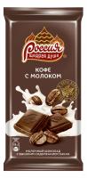 ШОКОЛАД РОССИЯ КОФЕ С МОЛОКОМ 75ГР