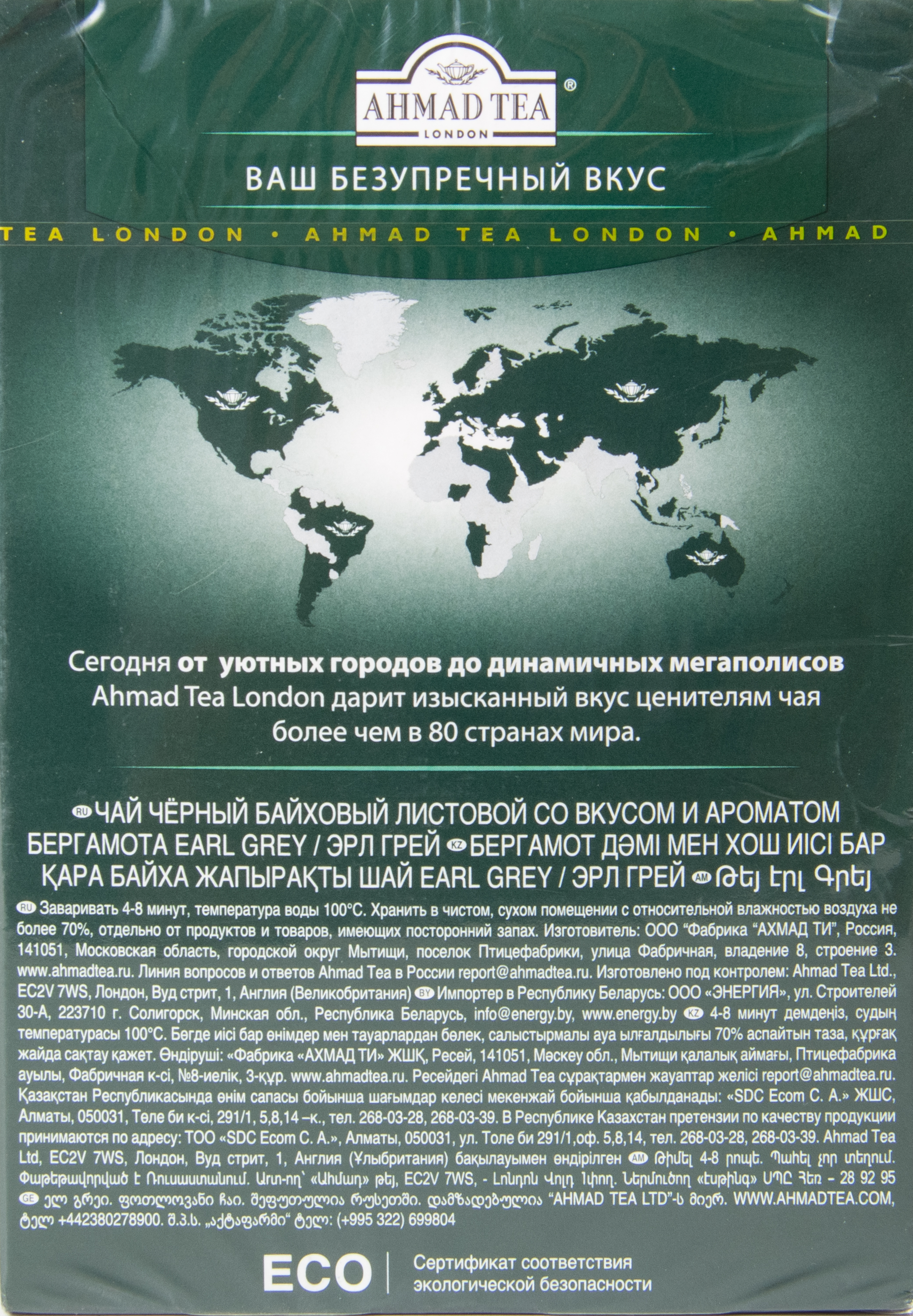 ЧАЙ АХМАД ЭРЛ ГРЕЙ БЕРГАМОТ ЧЕРНЫЙ КАРТ КОР 200ГР