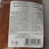 БУЛОЧКА С ЛИМОННОЙ НАЧИНКОЙ 0,075 УП