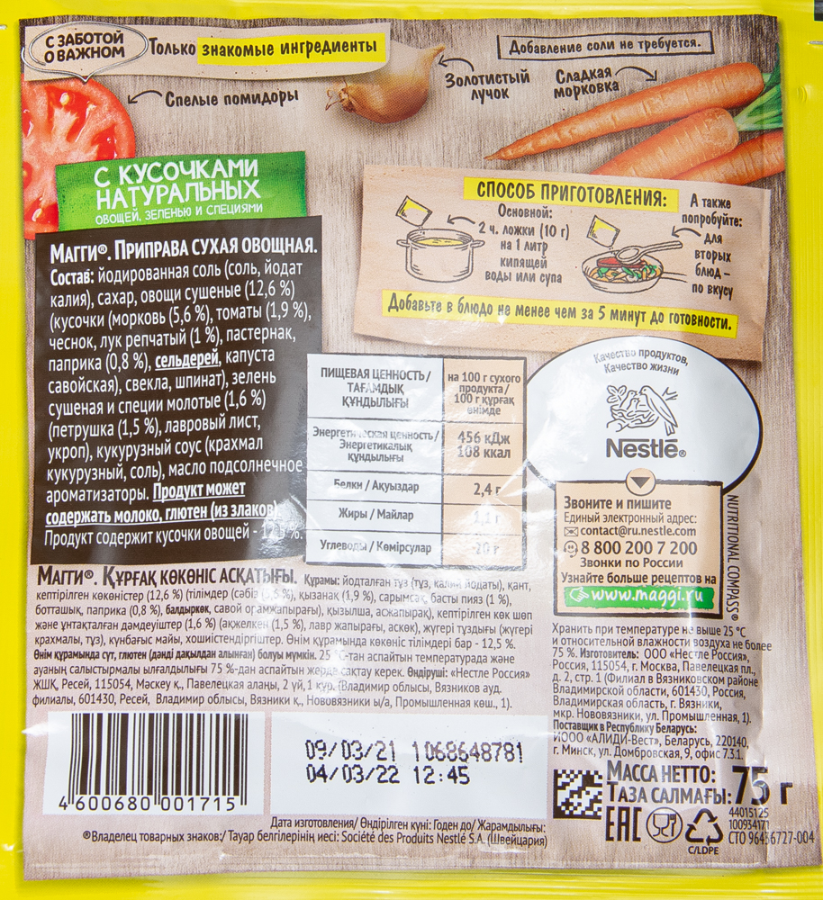 ПРИПРАВА МАГГИ СУПЕР 10 ОВОЩЕЙ 75ГР