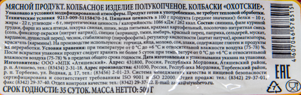 Колбаски п/к "Охотские" МГА 0,5 кг (А) (6шт)