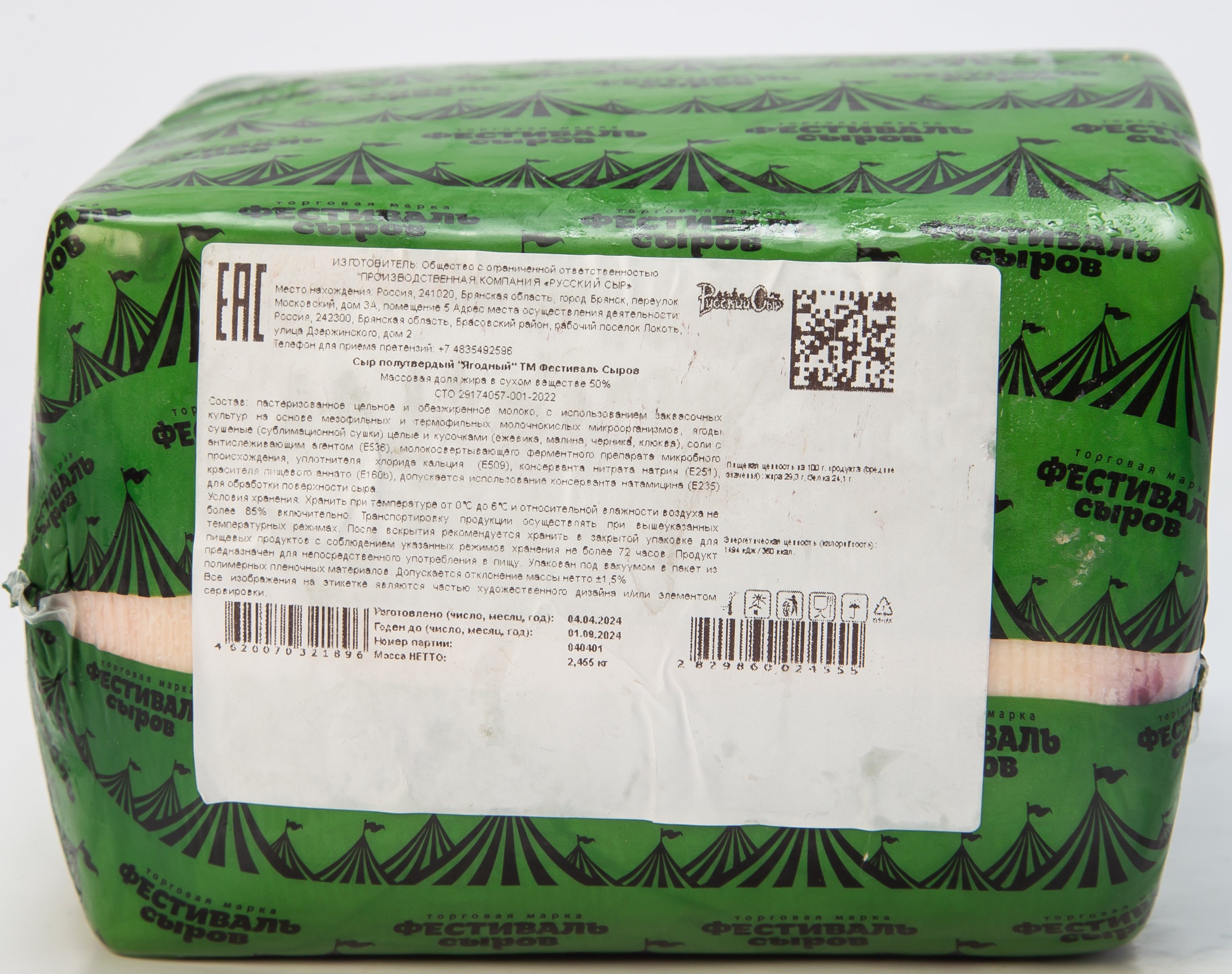 Сыр Фестиваль сыров "Ягодный"(жевика, малина, черника, клюква,ральный мёд) 50% квадрат пленка 2,5 кг (Цербер)