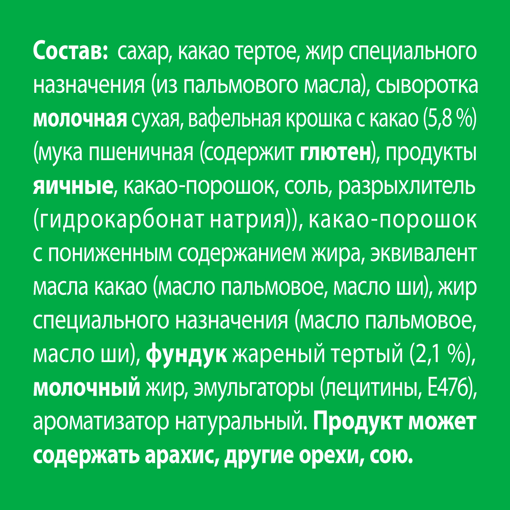 Родные Просторы фундук 180 гр.