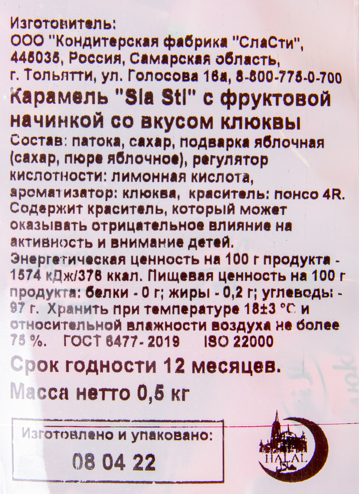 КОНФЕТЫ ПОМАДНЫЕ ПАРАШЮТИК СЛАСТИ 200ГР