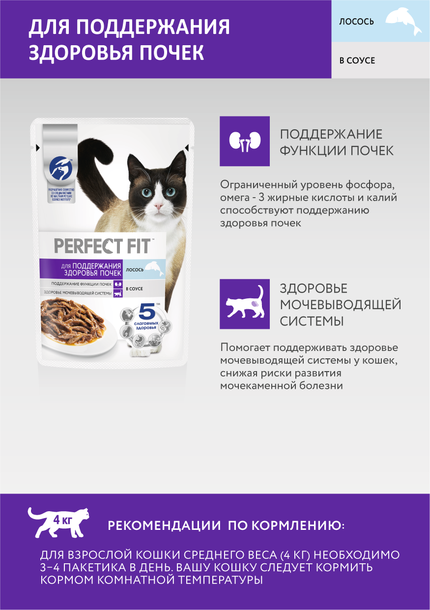 КОРМ ПЕРФЕКТ ФИТ ПАУЧ Д/ВЗРОС КОШ ЗД ПОЧЕК ЛОСОСЬ 75ГР