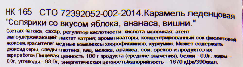 КАРАМЕЛЬ СОЛЯРИКИ ЯБЛОКО/ВИШНЯ/АНАНАС 500ГР