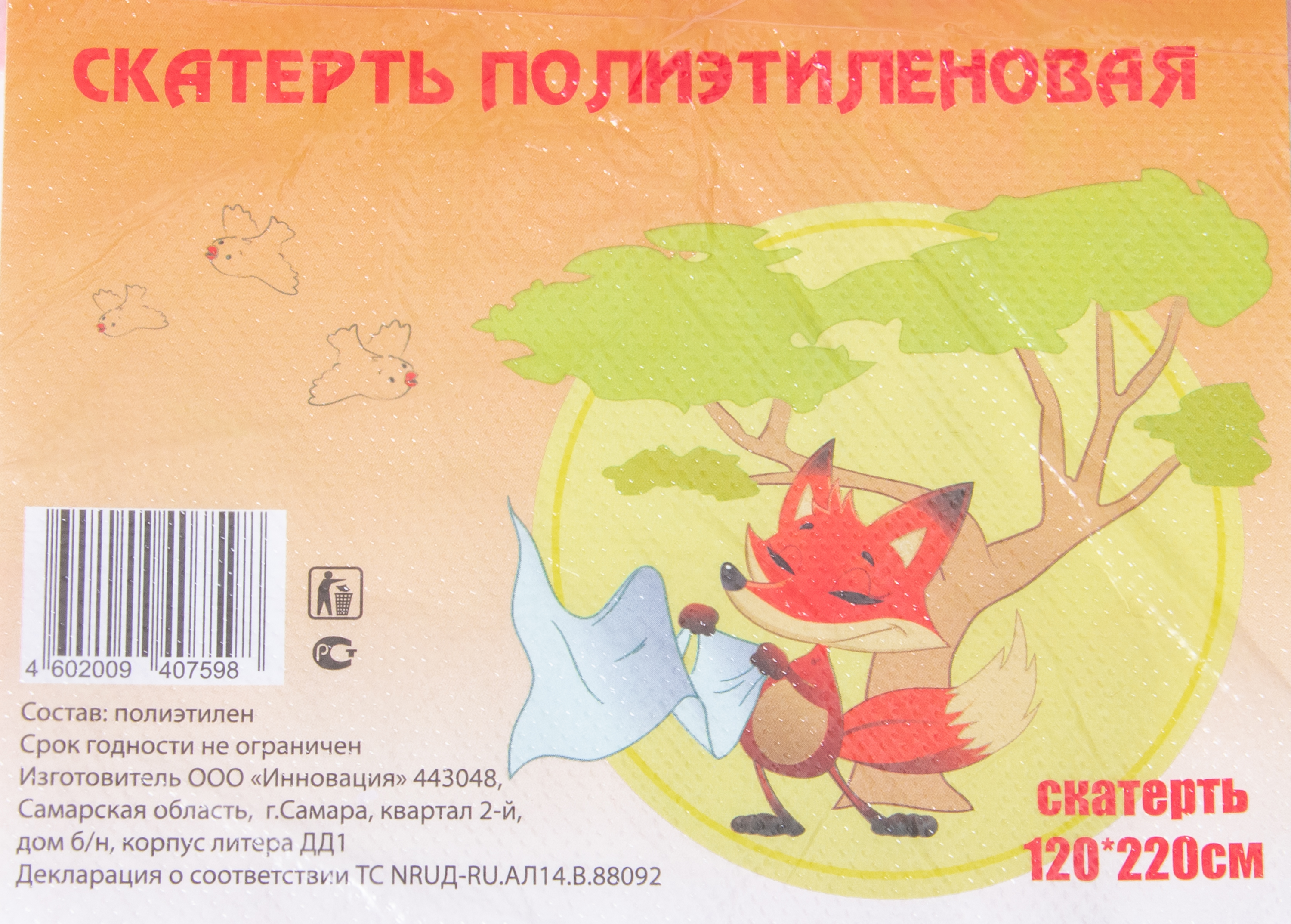 СКАТЕРТЬ ПЭТ ЦВЕТНОЙ РИСУНОК 120*220СМ