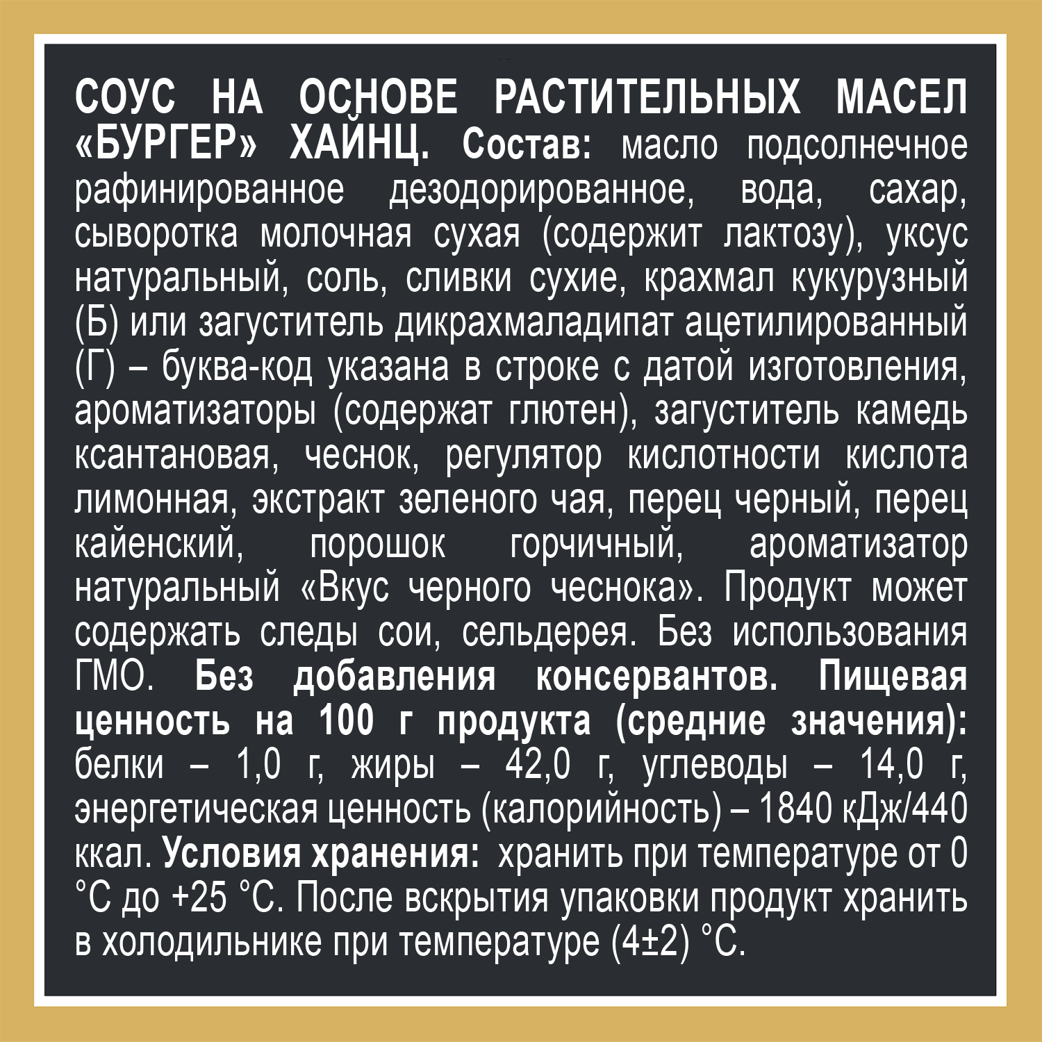 СОУС ХАЙНЦ БУРГЕР 200ГР ДП