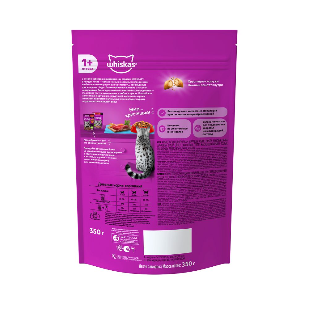 КОРМ ВИСКАС Д/КОШЕК СТЕРЛИЗ ПОДУШКИ ПАШТЕТ ГОВЯДИНА 350Г