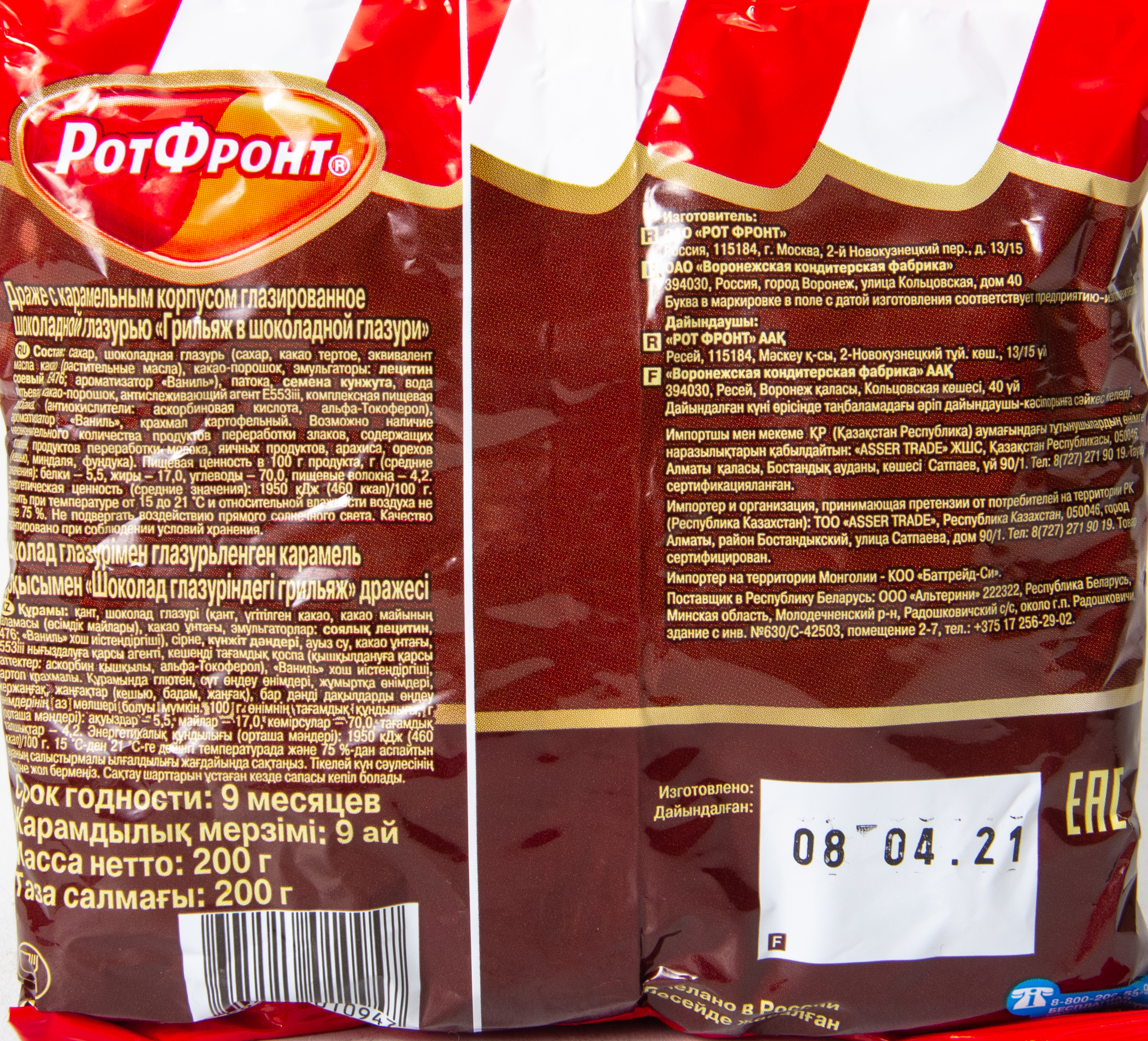 ДРАЖЕ ГРИЛЬЯЖ В ШОКОЛАДНОЙ ГЛАЗУРИ ФАС РОТ ФРОНТ 200ГР