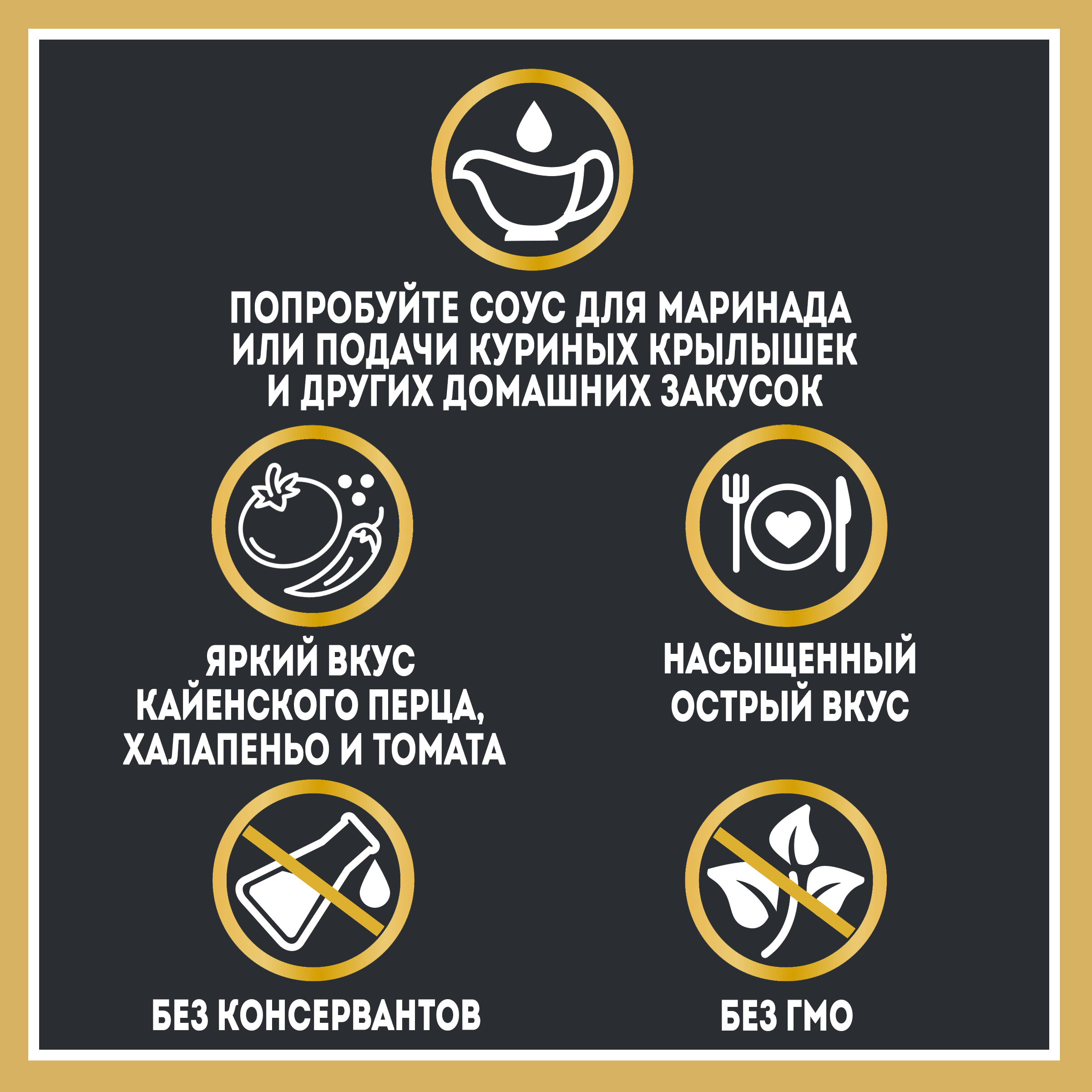 СОУС ХАЙНЦ БАФАЛО ОСТРЫЙ 200ГР Д/П