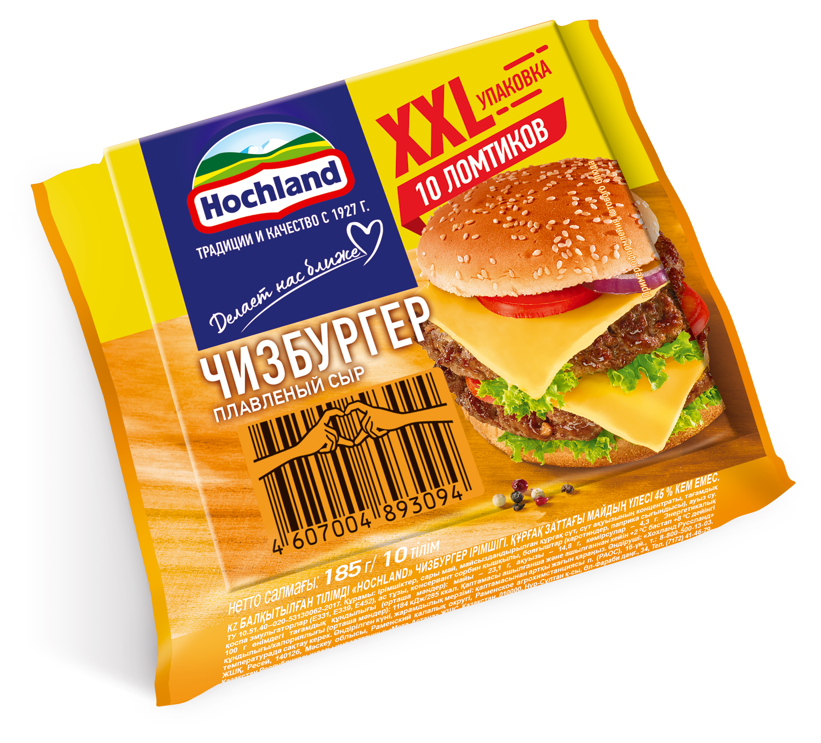 БЗМЖ СЫР ХОХЛАНД ПЛАВЛЕНЫЙ ТОСТ ЧИЗБУРГЕР 185ГР