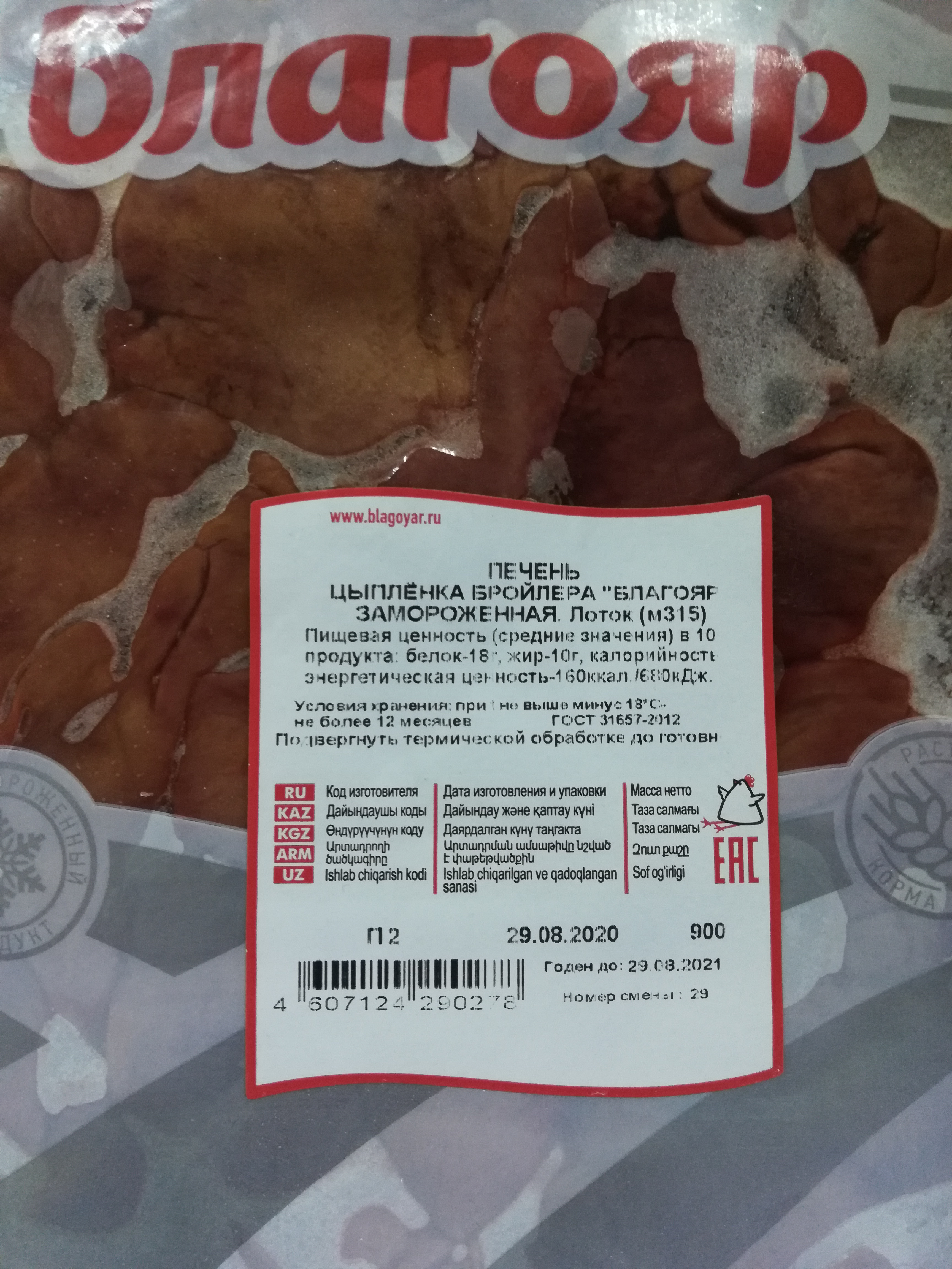 Печень ТМ "КЦ" ПОДЛ . цыпленка-бройлера замороженная 1кг