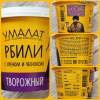 БЗМЖ СЫР ТВОРОЖНЫЙ РБИЛИ С ХРЕНОМ И ЧЕСНОКОМ 65% 130ГР