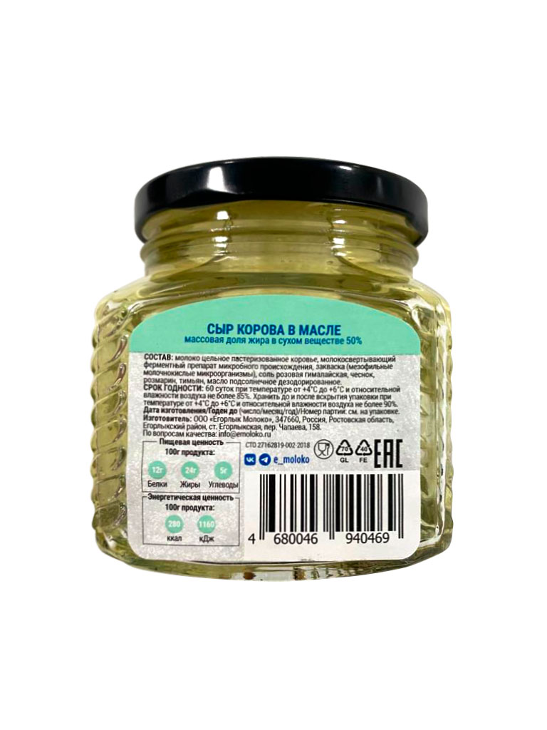 Сыр мягкий "Корова"  в масле мдж 50%, 125г/90г