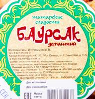 БАУРСАК 300ГР