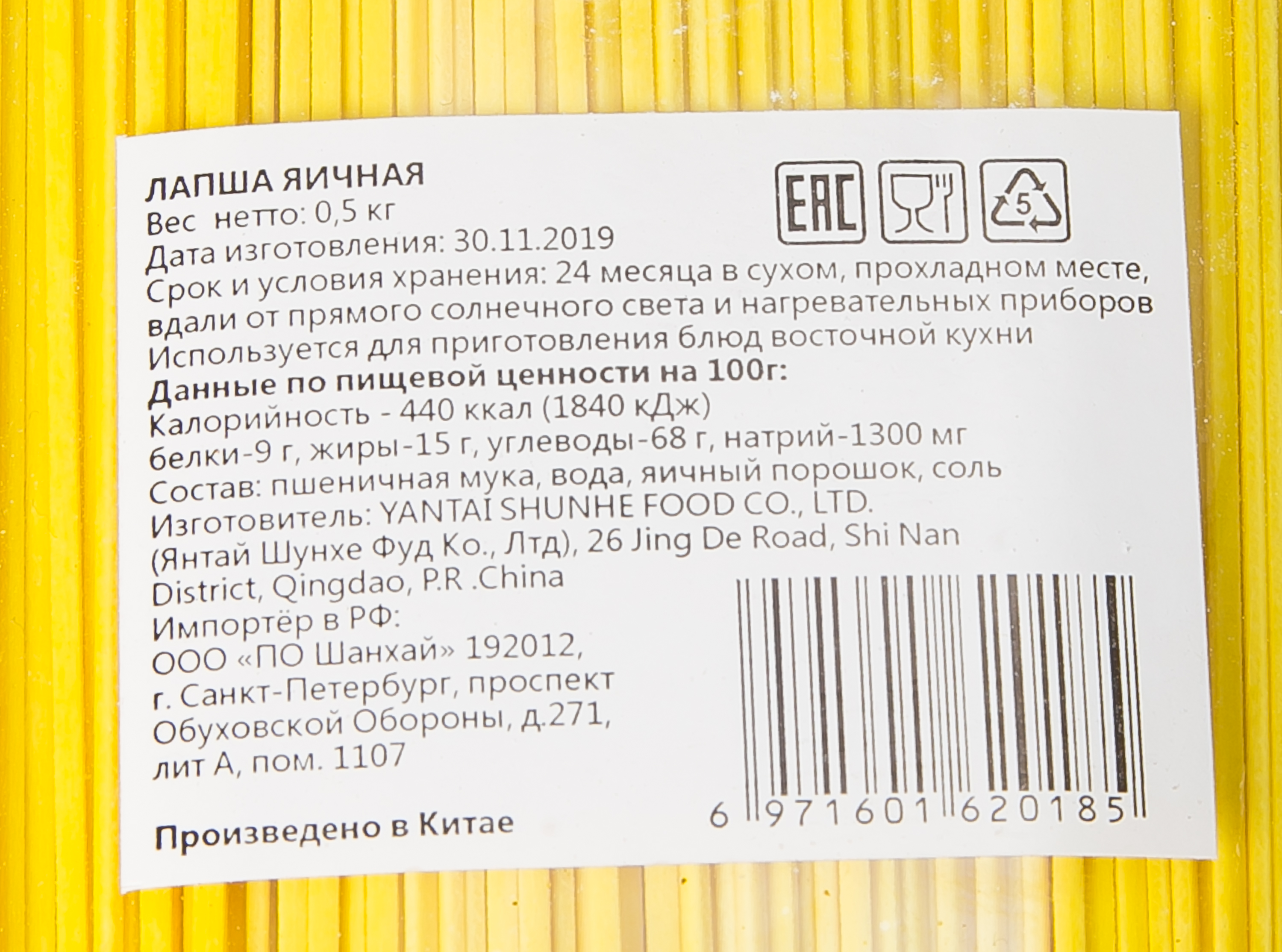 Лапша яичная,  0,5 кг, 1/30, шт