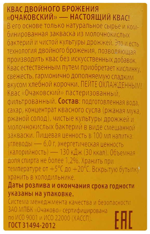 КВАС ОЧАКОВСКИЙ 2Л ПЭТ