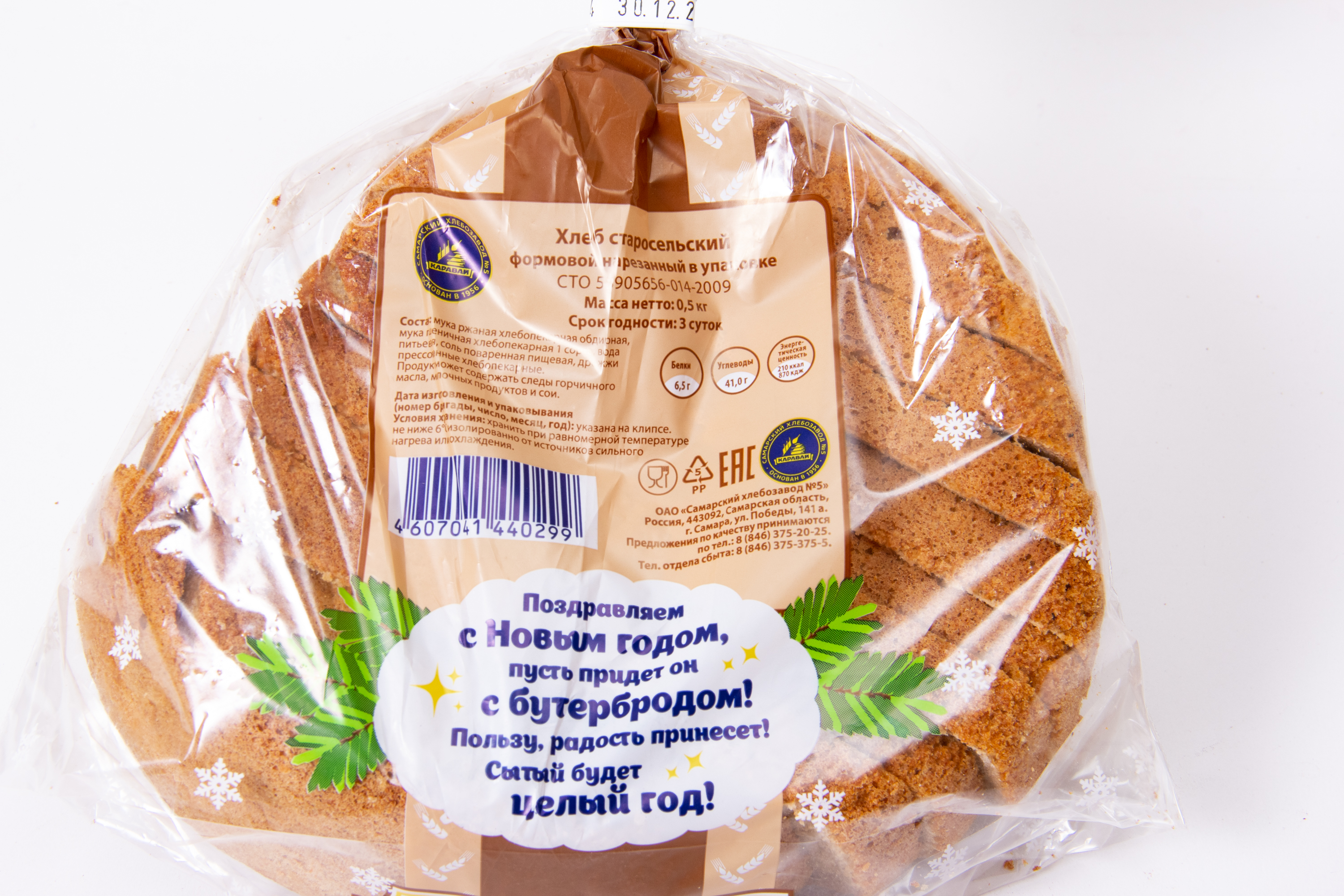 ХЛЕБ СТАРОСЕЛЬСКИЙ РЖ СХЗ№5 500ГР