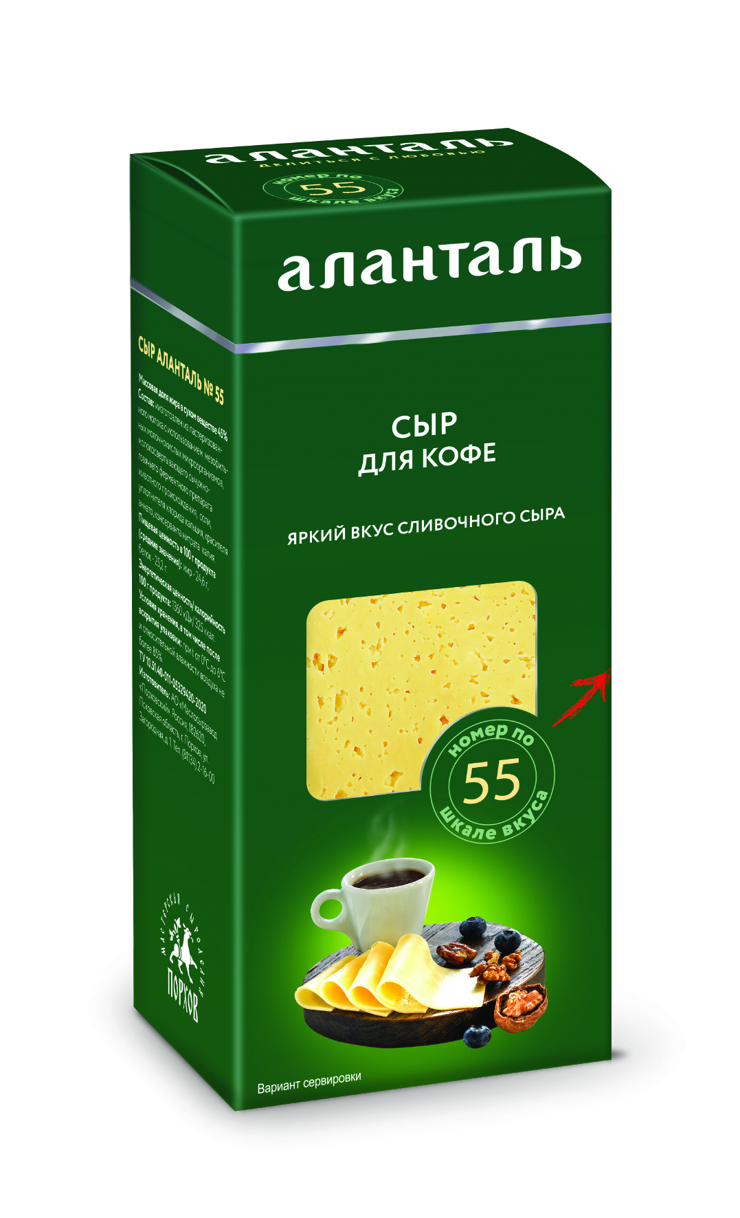 БЗМЖ СЫР ТВЕРДЫЙ АЛАНТАЛЬ №55 45% БРУСОК 190ГР