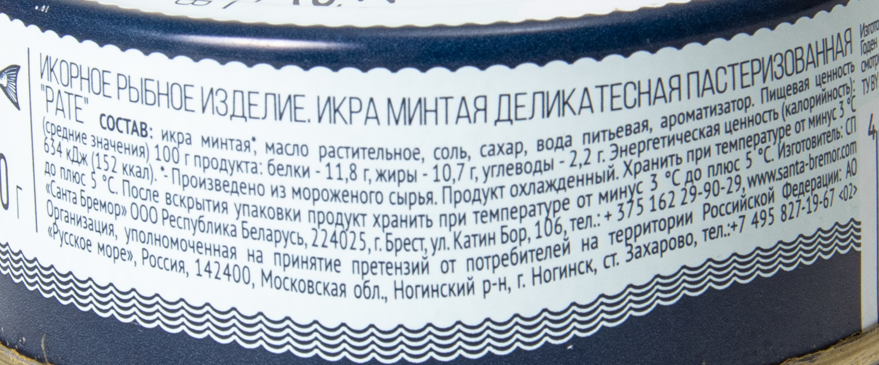 ИКОРНОЕ РЫБНОЕ ИЗДЕЛИЕ ИКРА МИНТАЯ ДЕЛИКАТЕСНАЯ ПАСТЕРИЗОВАННАЯ "ПАТЕ" Ж/Б 90Г
