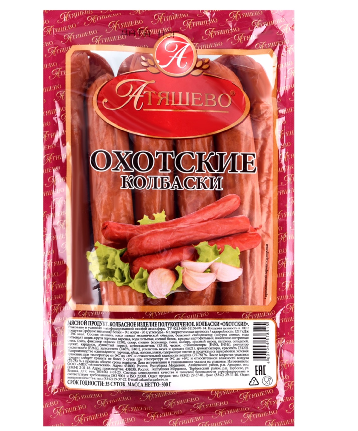 Колбаски п/к "Охотские" МГА 0,5 кг (А) (6шт)