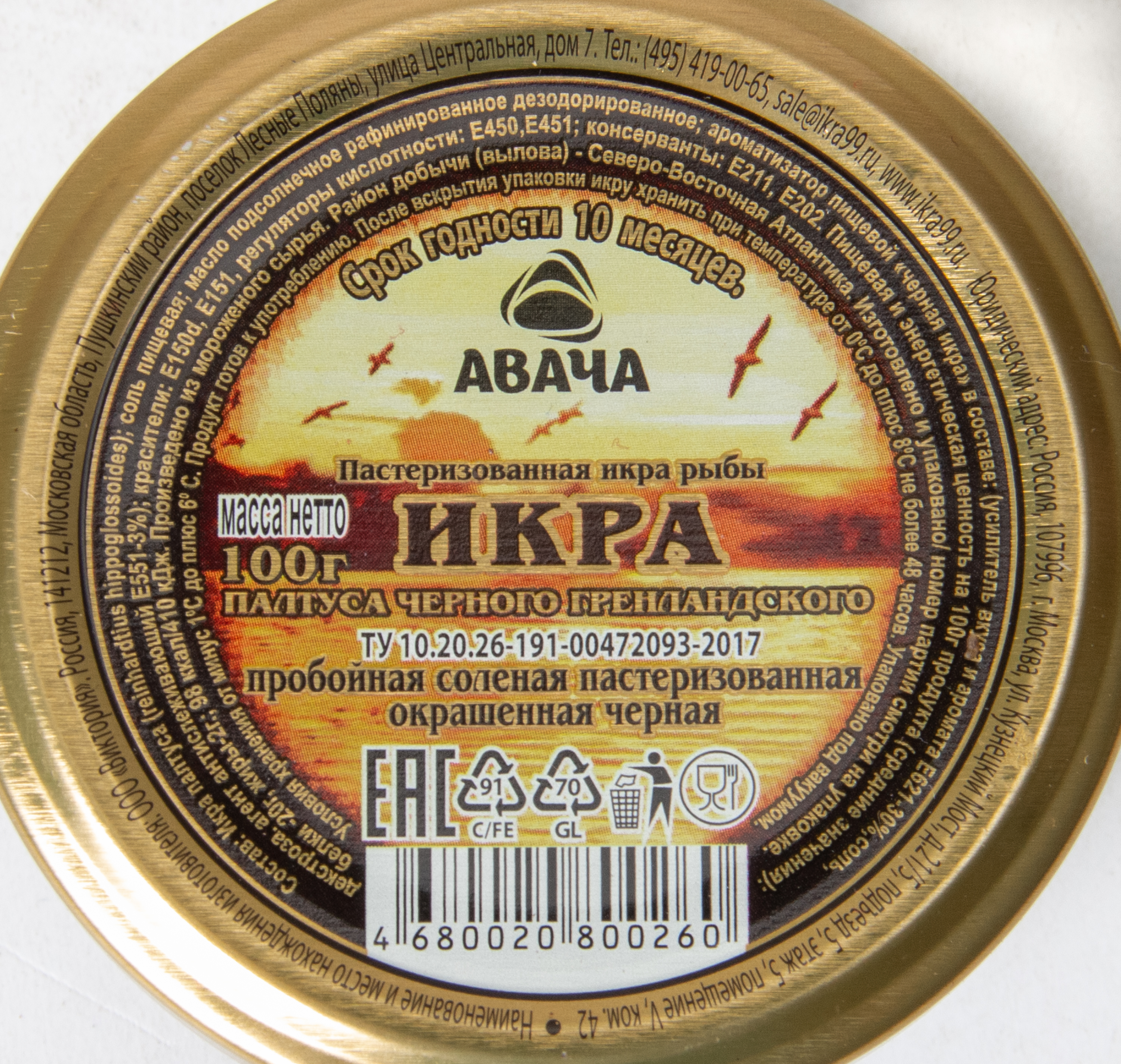 ИКРА ПАЛТУСА ПРОБОЙНАЯ ЧЕРНАЯ 100ГР С/Б