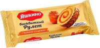 РУЛЕТ ЯШКИНО С ВАРЕНОЙ СГУЩЕНКОЙ 200ГР
