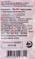 КАРАМЕЛЬ СЛАСТИ СО ВКУСОМ БАРБАРИСА 1КГ