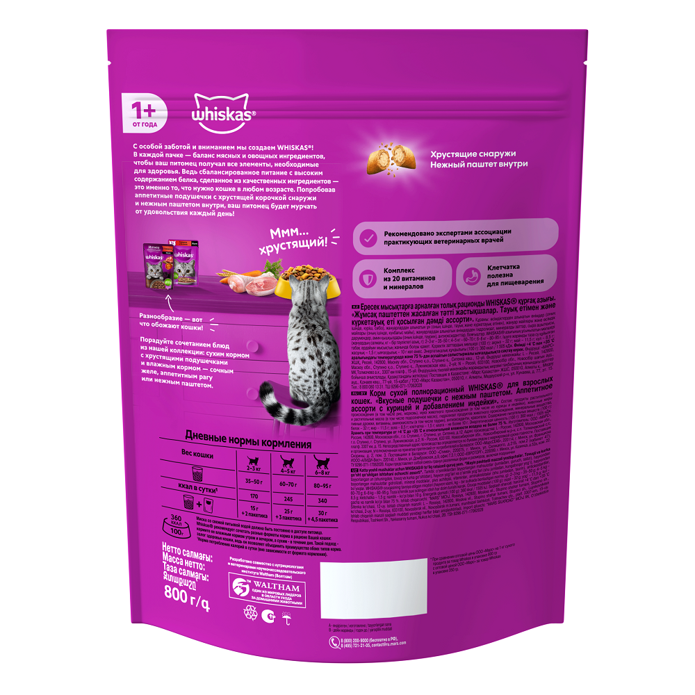 Сухой корм для кошек Whiskas Вкусные подушечки с паштетом курица и индейка, 800 г