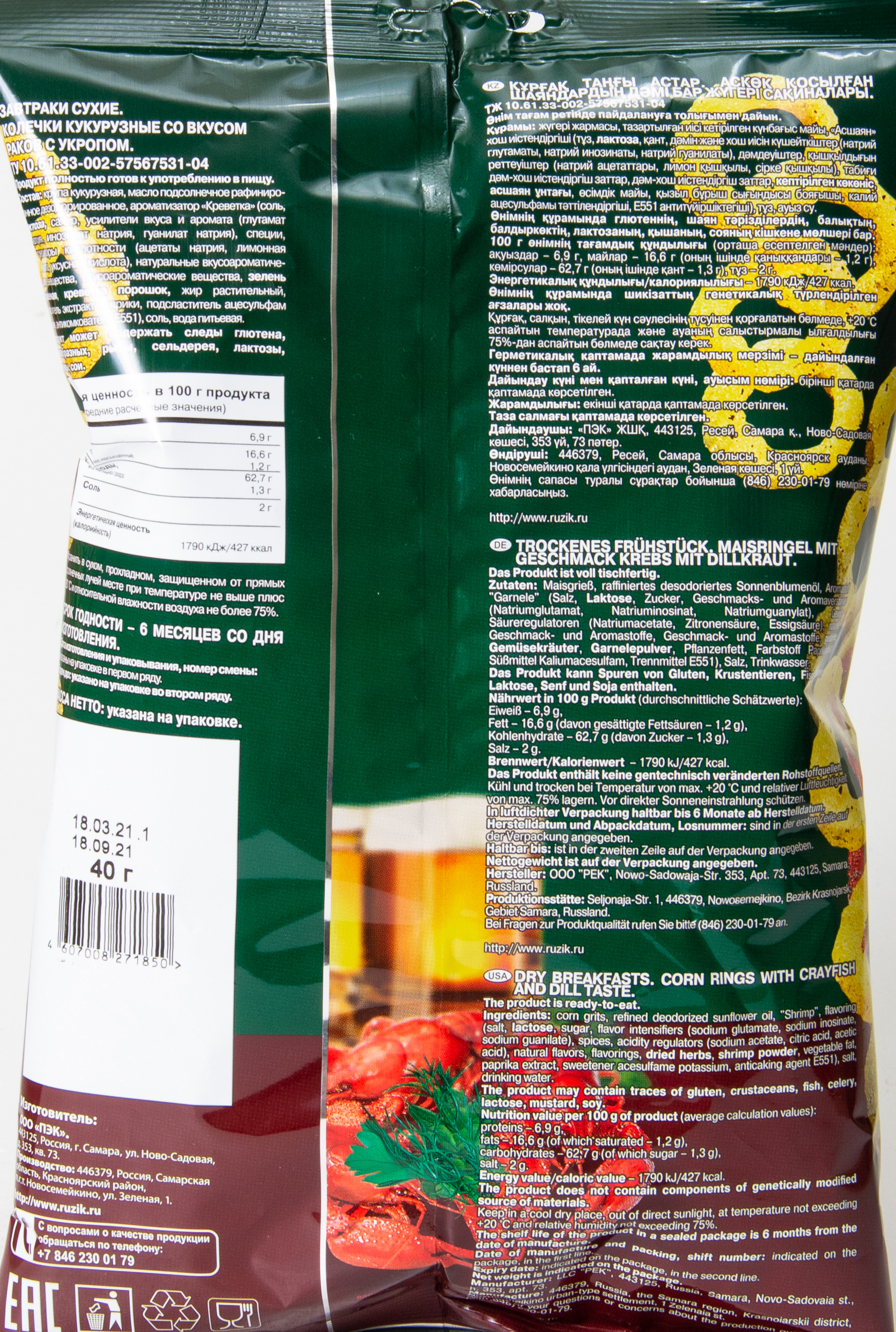 КОЛЬЦА ЛУКОВЫЕ ЧЕШКИ ВАР РАКИ С УКР 40ГР