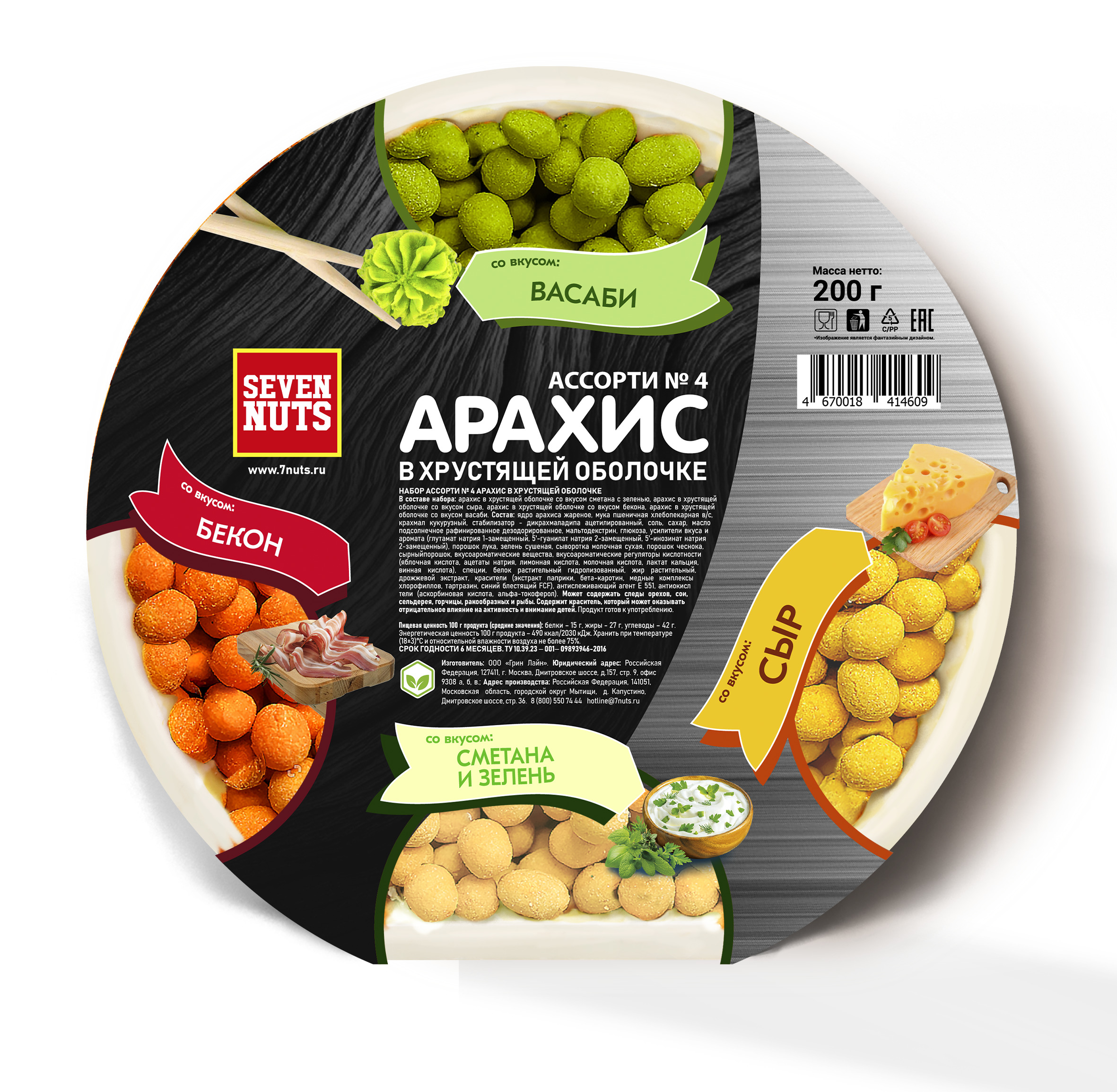 Тарелка арахис в хрустящей оболочке 200г 4 вкуса: сметана/зелень, сыр, васаби, бекон Seven Nuts