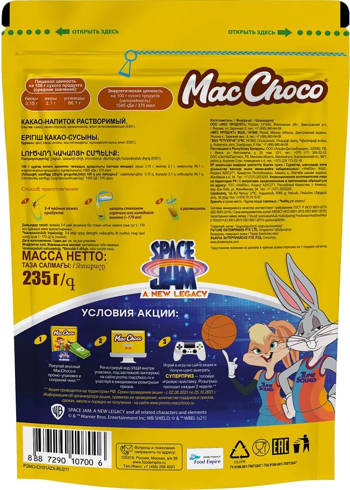 КАКАО МАККОФЕ И СМЕШАРИКИ Д/ПАК 235ГР